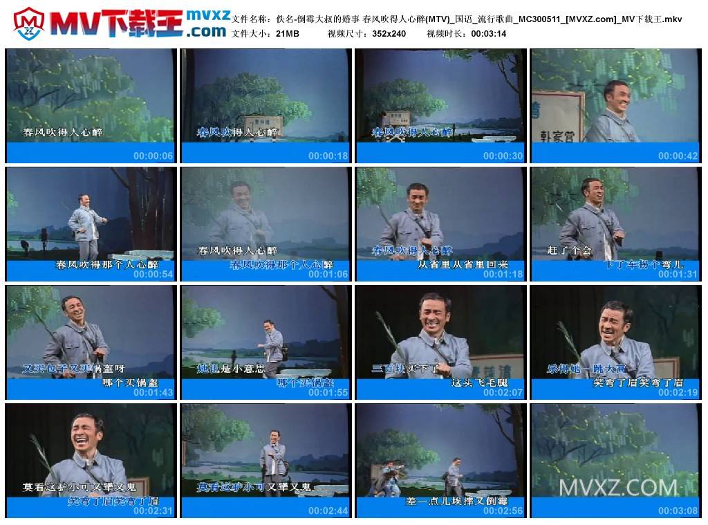 佚名-倒霉大叔的婚事 春风吹得人心醉(MTV)_国语_流行歌曲_MC300511